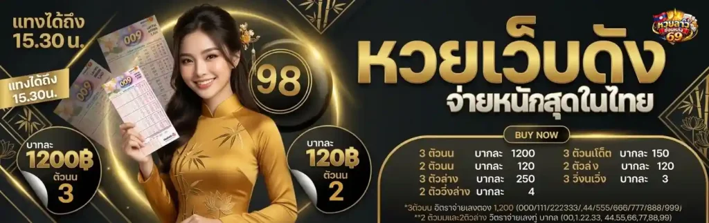 แทง หวย ลาว กาชาด