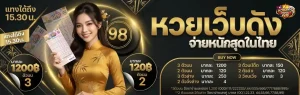 แทง หวย ลาว กาชาด