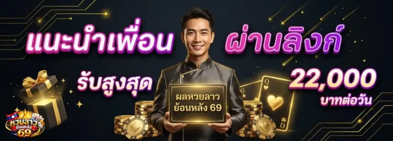 ผล หวย ลาว ย้อน หลัง 69